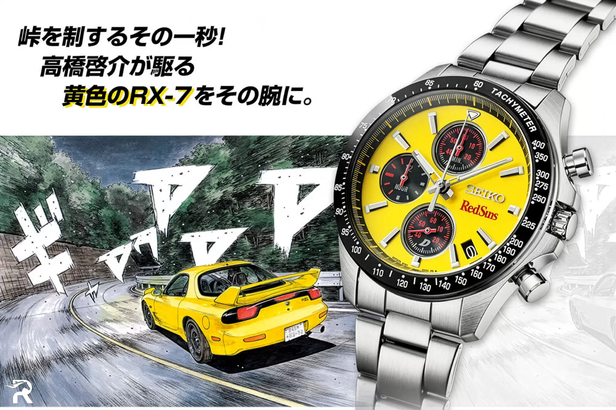 Seiko Turns Keisuke Takahashi’s Yellow RX-7 FD3S Into a Limited Initial D Chronograph