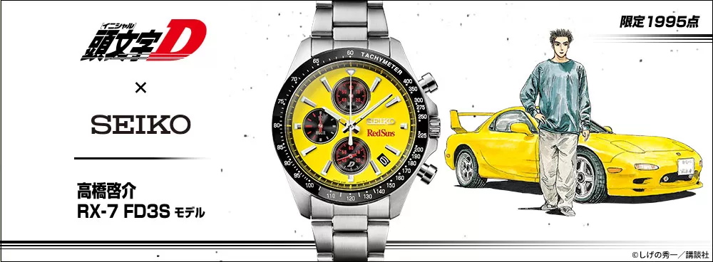 Seiko Initial D chronograph beside Keisuke Takahashi and his yellow Mazda RX-7 FD3S